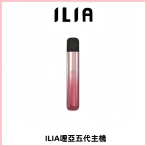ILIA Ultra五代電子煙霧化煙桿 通用4 5代relx6代煙彈