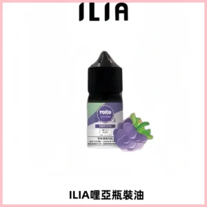ILIA哩亞小煙菸油|ILIA YOKO電子煙油 30ml/瓶裝【19種口味】
