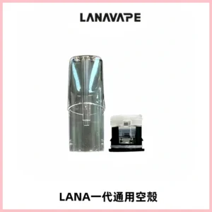 LANA空煙彈底部上下分離註油式EMANI一代通用空殼