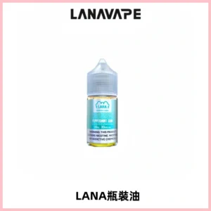 LANA拉娜30ml煙油|30MG冰感強勁清涼口感升級【正品現發】