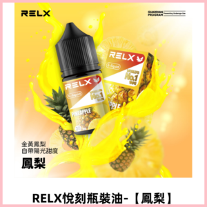 Relx E-LIQUID悅刻煙油|註油式尼古丁鹽菸油30ML【鳳梨】