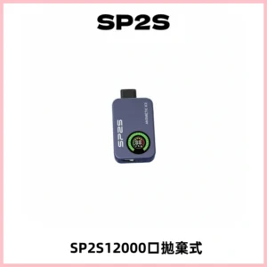 SP2S Apollo12000口一次性拋棄式電子煙 發光顯示頻