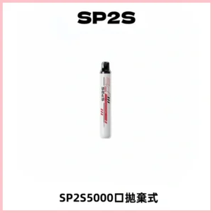 SP2S Once Pro 5000口一次性抛棄式電子煙【免充電款】