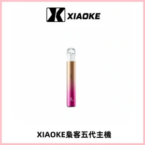 XIAOKE梟客五代電子煙智能變檔主機 可發光煙桿 通用五代煙彈