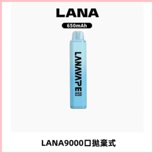 LANA Pen Plus9000口拋棄式電子煙｜15ML超大容量・Mesh 網芯
