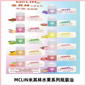 MCLIN米其林水果系列瓶裝油電子煙油【無涼首選】